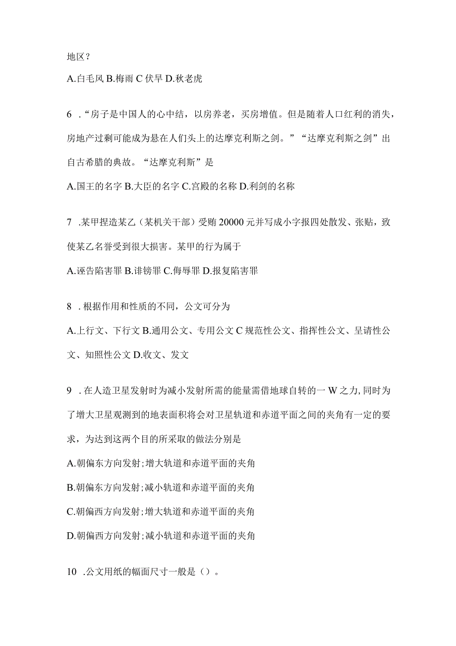 2023年四川省攀枝花市事业单位考试模拟考卷(含答案).docx_第2页