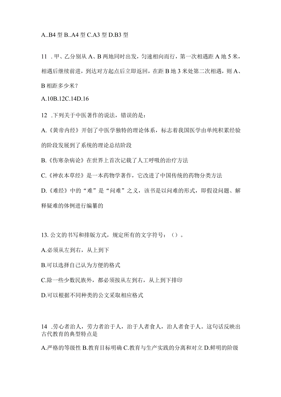 2023年四川省攀枝花市事业单位考试模拟考卷(含答案).docx_第3页