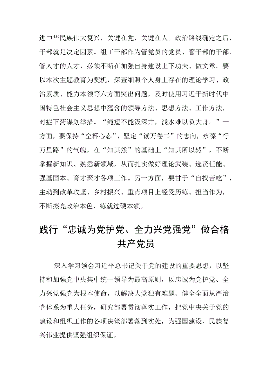 2023年“忠诚为党护党、全力兴党强党”学习心得体会研讨发言材料精选五篇合集.docx_第3页