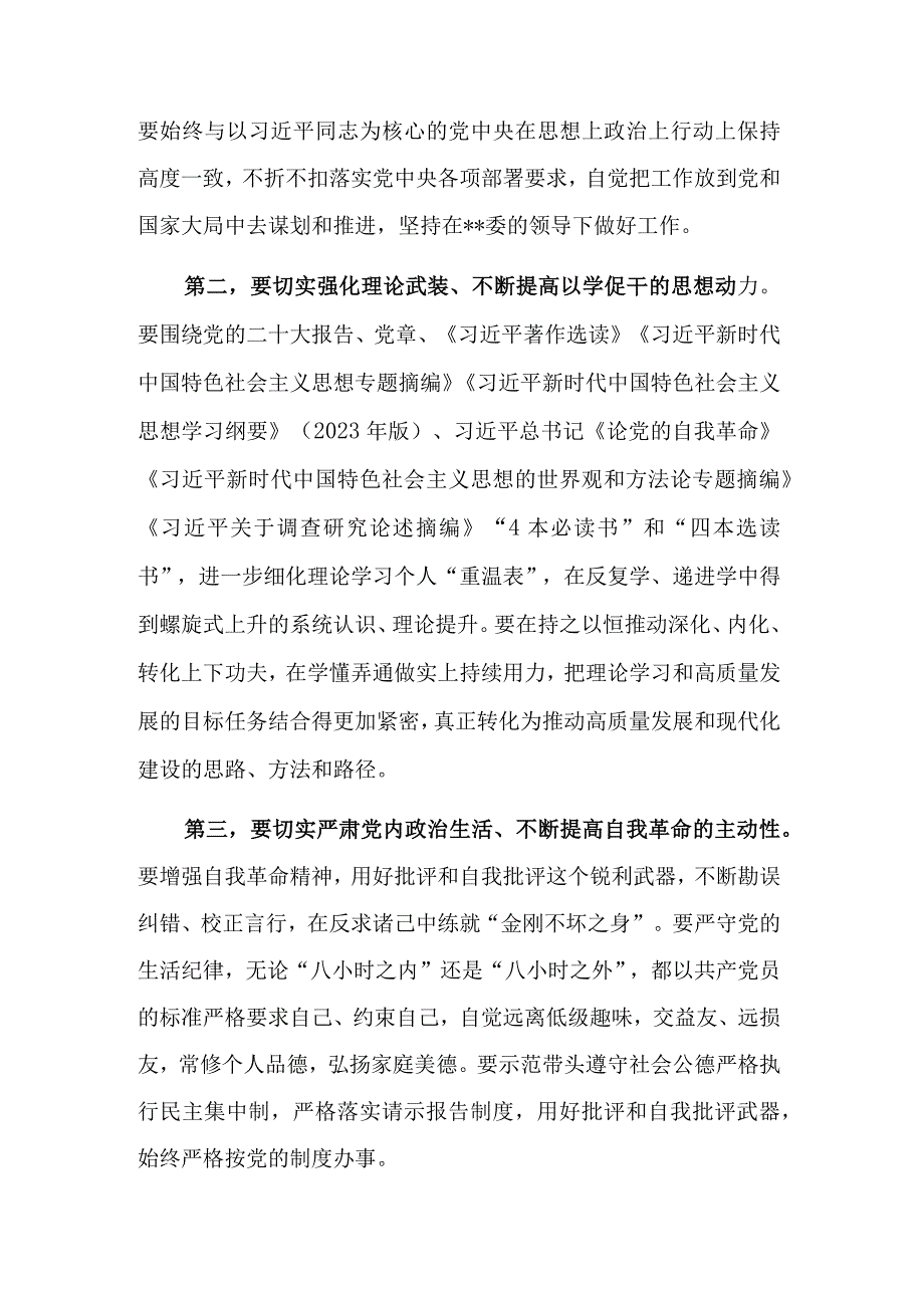 2023年党委（党组）书记在民主生活会会前学习集中研讨会上的发言稿.docx_第3页