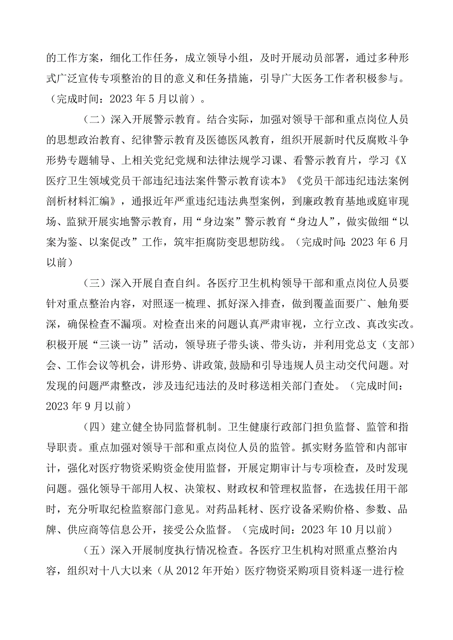 2023年医药领域腐败问题集中整治廉洁行医通用实施方案三篇附共六篇工作汇报以及2篇工作要点.docx_第3页