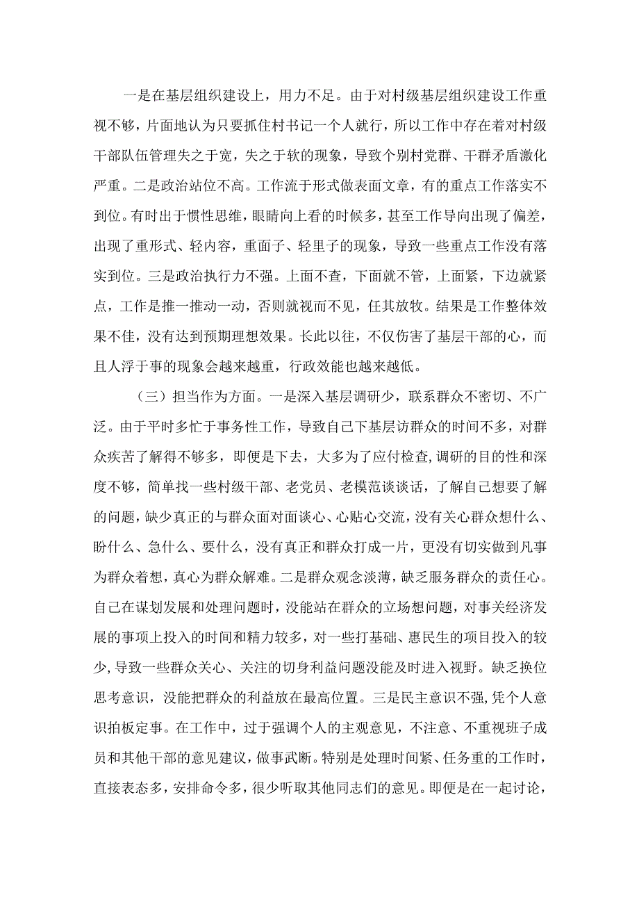 2023主题教育专题民主生活会个人对照检查检视剖析材料(精选11篇).docx_第2页