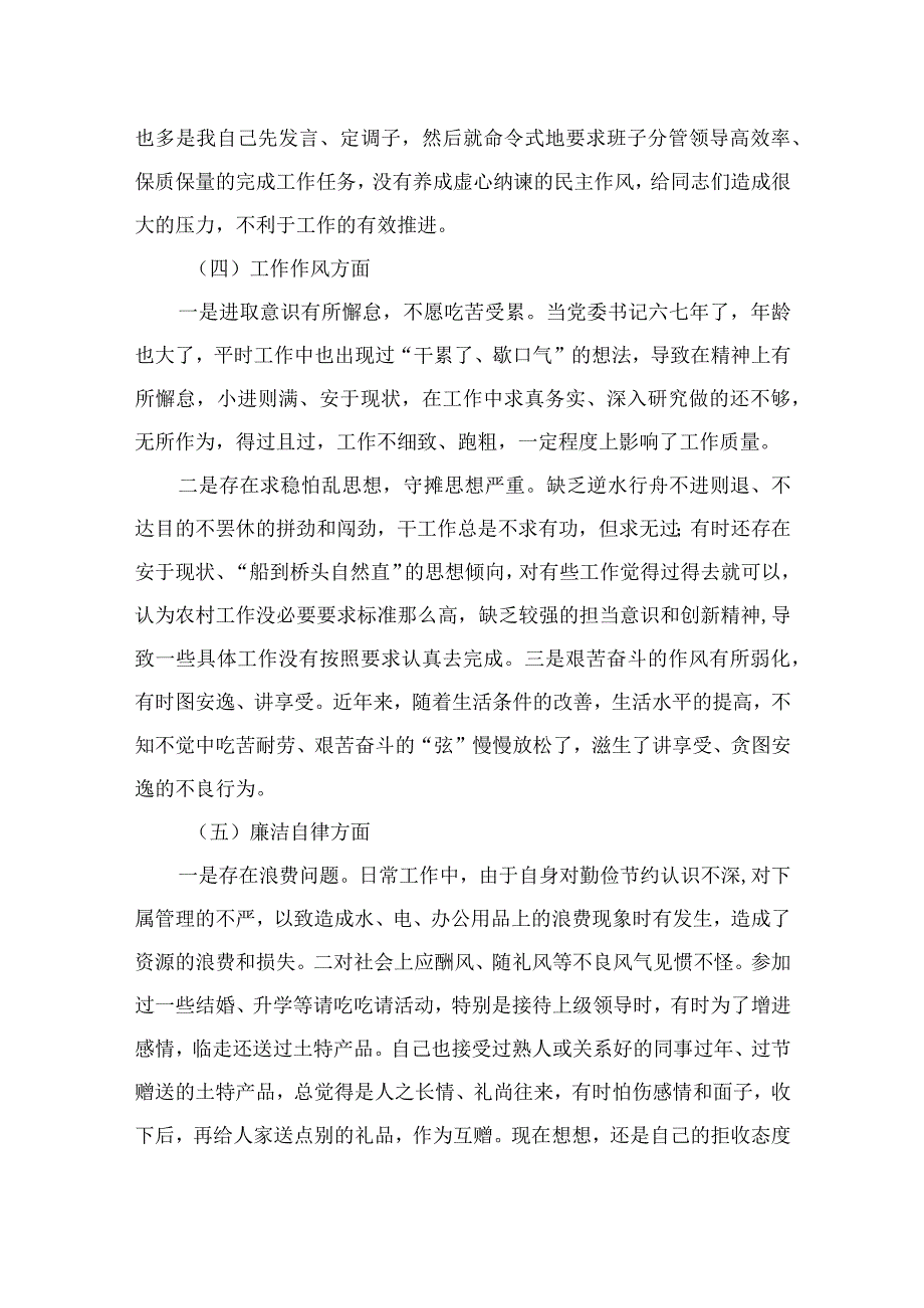 2023主题教育专题民主生活会个人对照检查检视剖析材料(精选11篇).docx_第3页