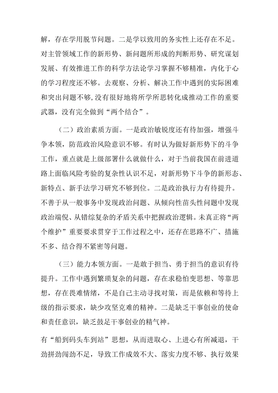 4篇2023年“理论学习方面、工作作风方面”领导班子个人对照检查材料.docx_第2页