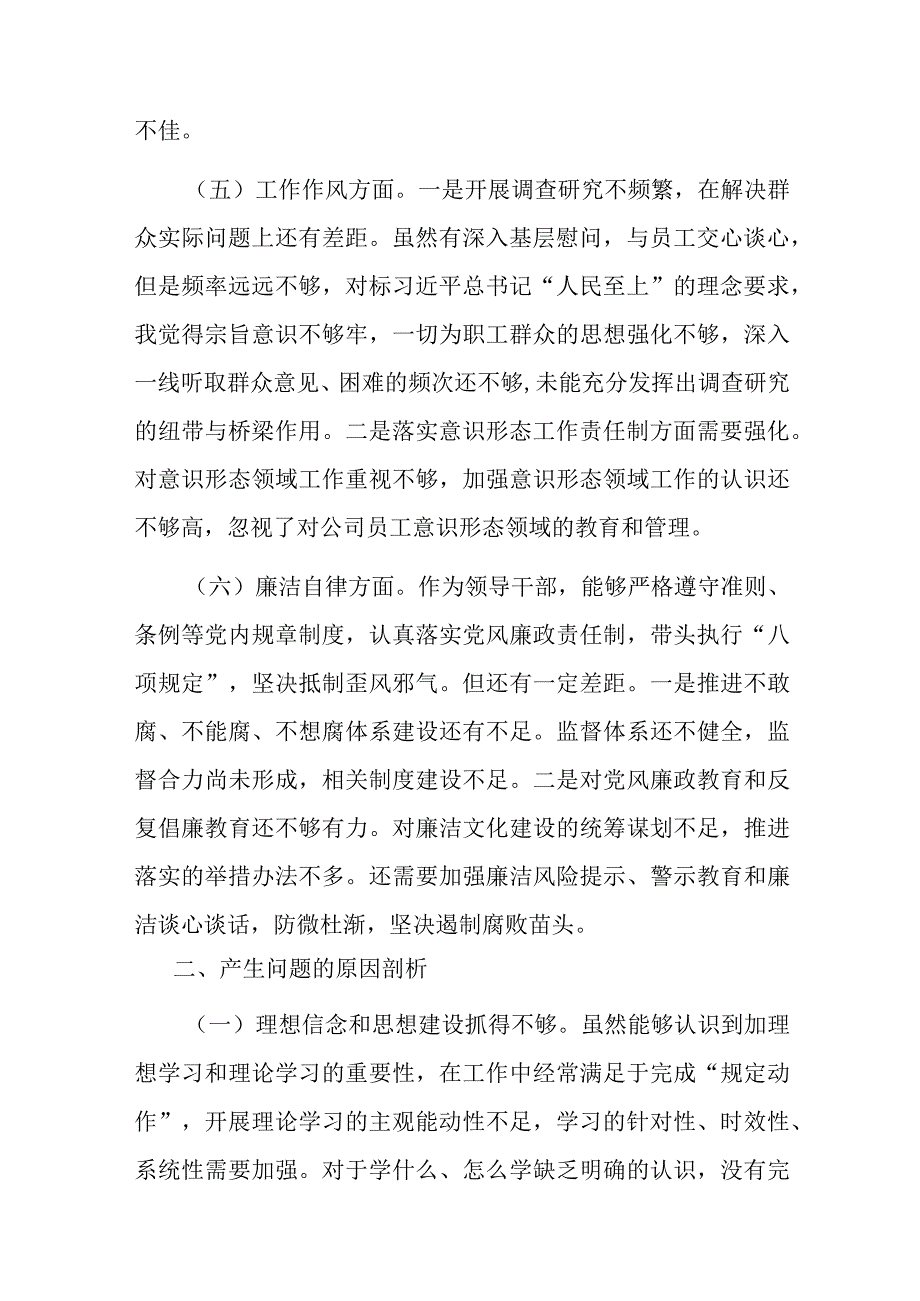 4篇2023年“理论学习方面、工作作风方面”领导班子个人对照检查材料.docx_第3页