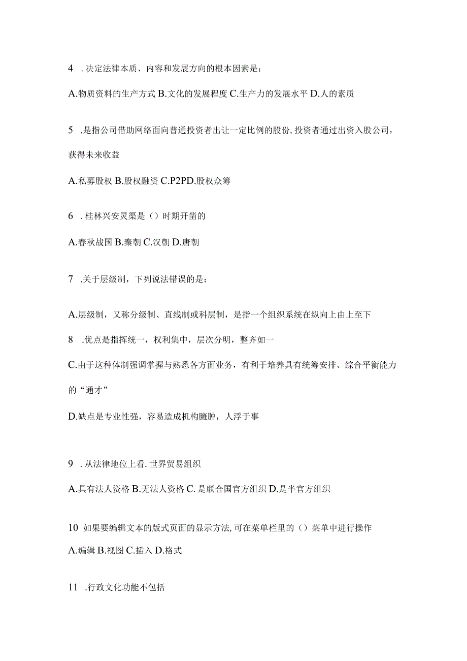 2023年四川省绵阳事业单位考试预测试卷(含答案).docx_第2页