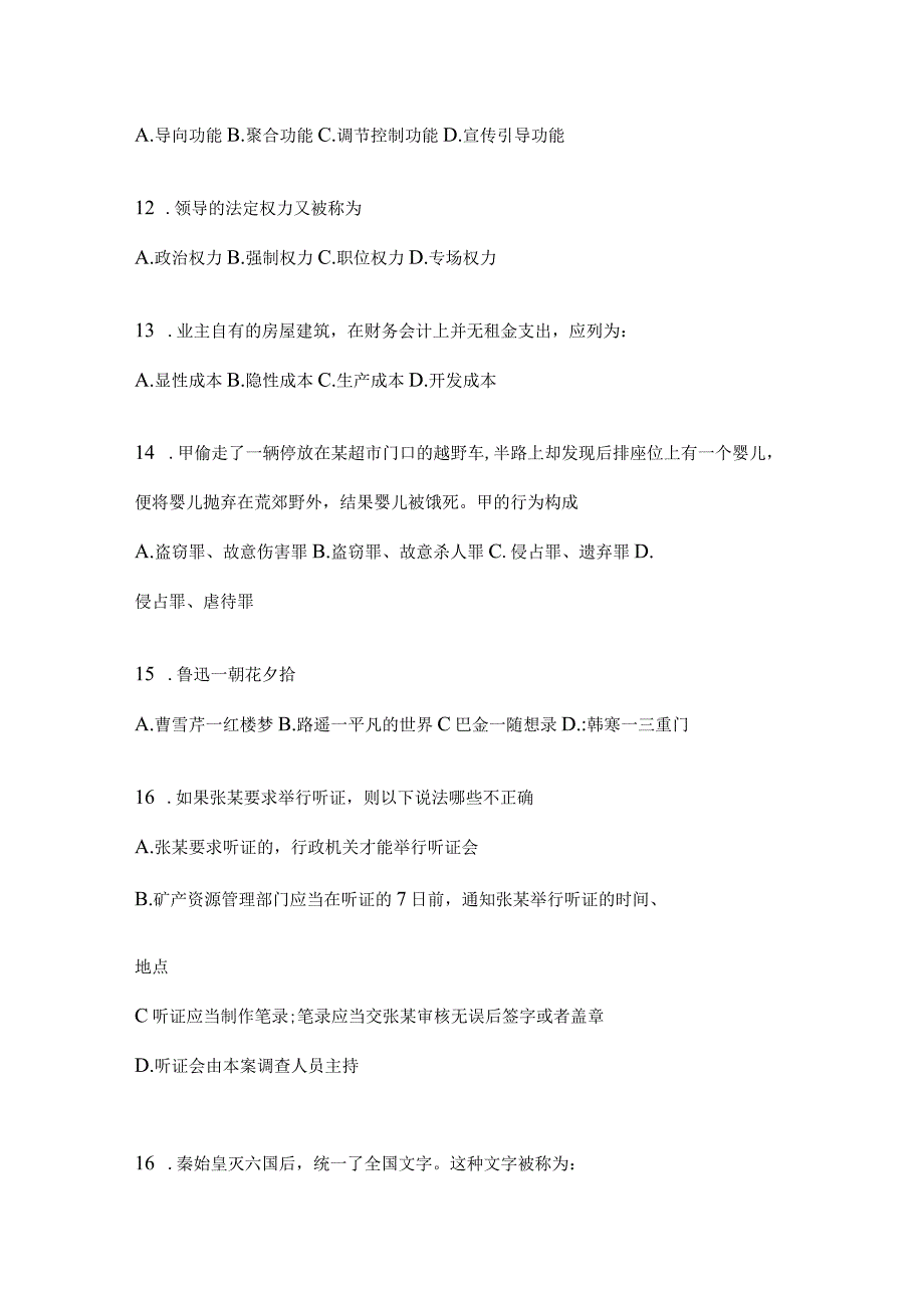 2023年四川省绵阳事业单位考试预测试卷(含答案).docx_第3页