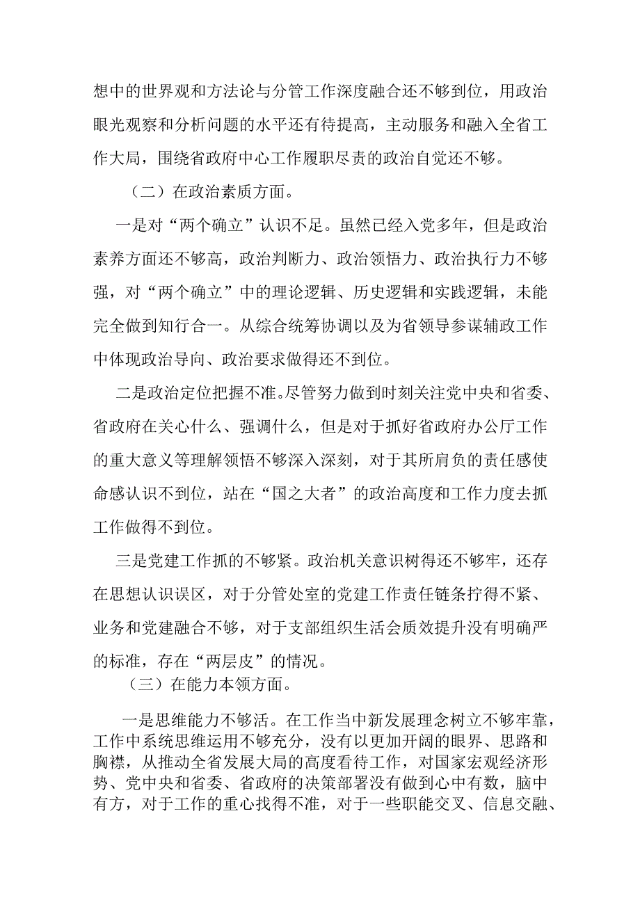 2023年主题教育个人对照检查材料（六个对照剖析）.docx_第2页