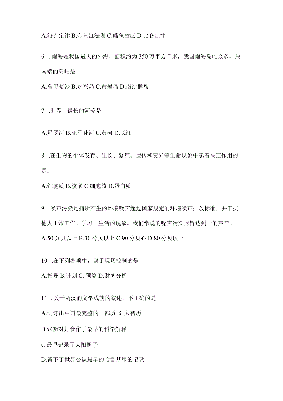 2023年四川省绵阳事业单位考试预测卷(含答案).docx_第2页