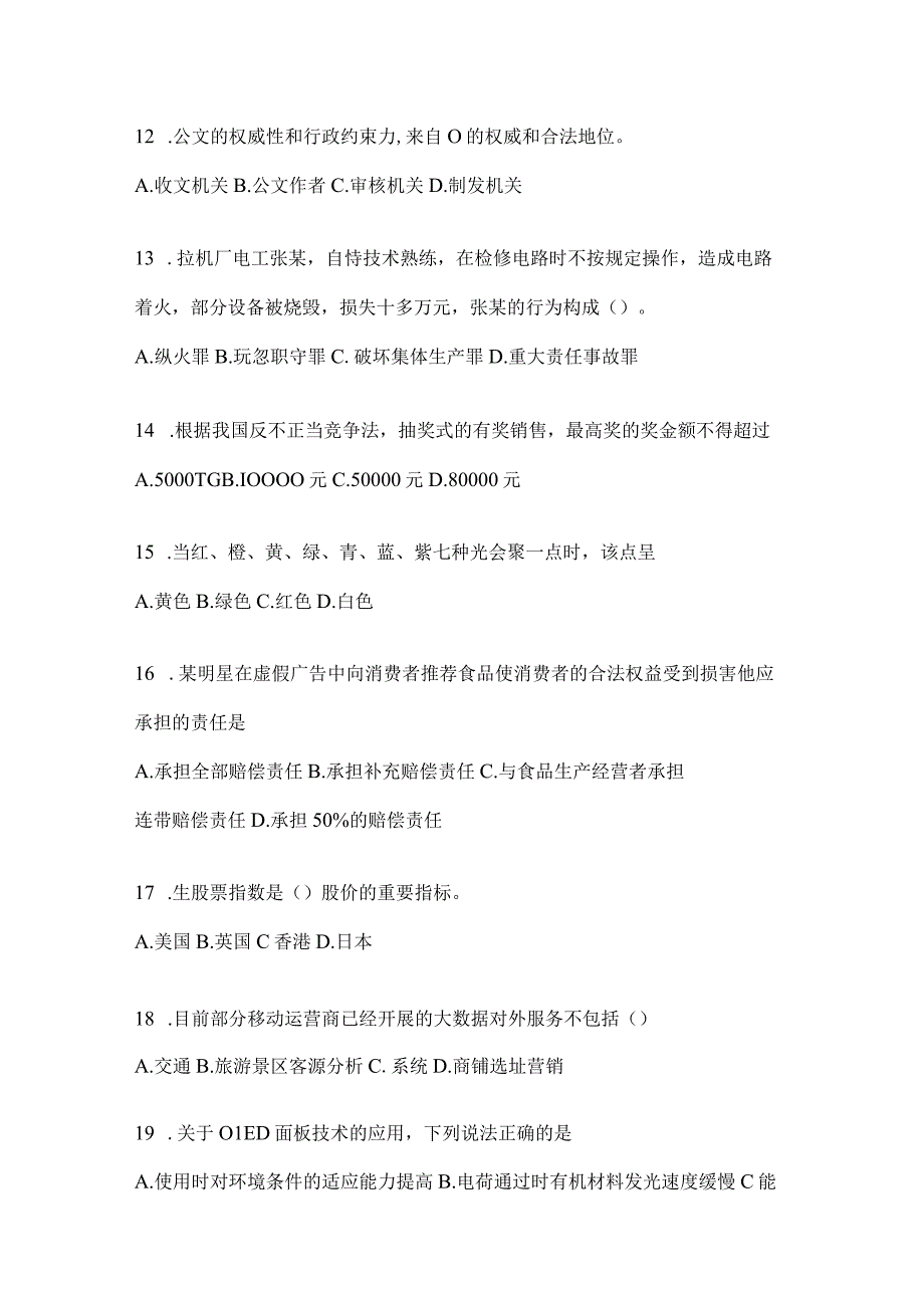 2023年四川省绵阳事业单位考试预测卷(含答案).docx_第3页