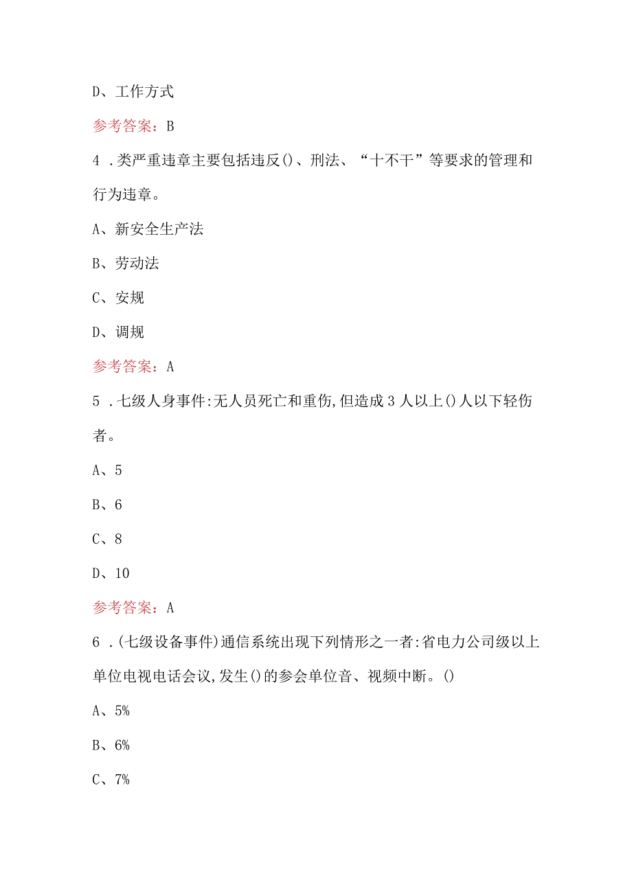 2023年电网安全生产劳动和技能考试题库附答案.docx_第3页