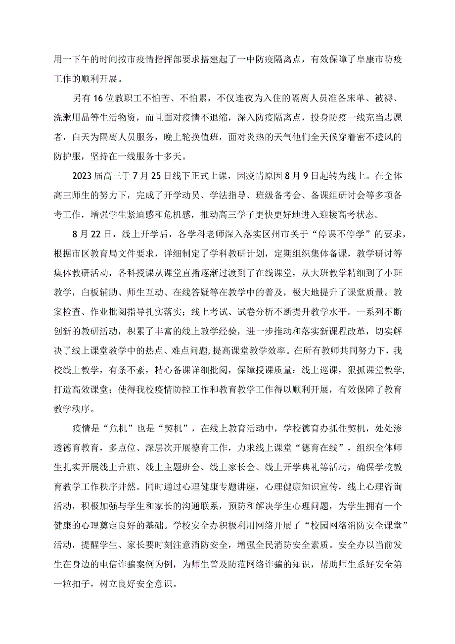 2023年在高校秋季开学典礼上的讲话发言.docx_第2页