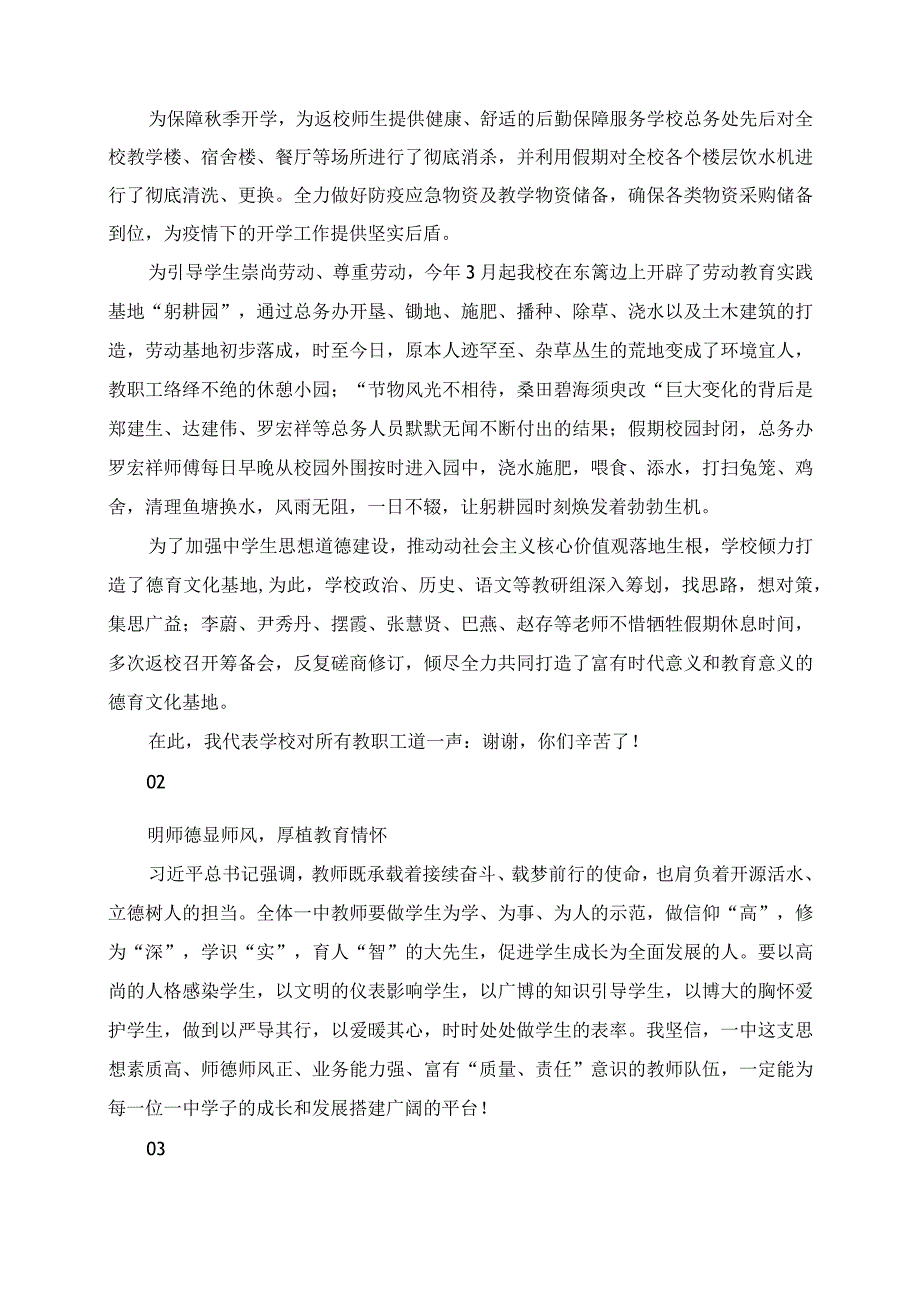 2023年在高校秋季开学典礼上的讲话发言.docx_第3页