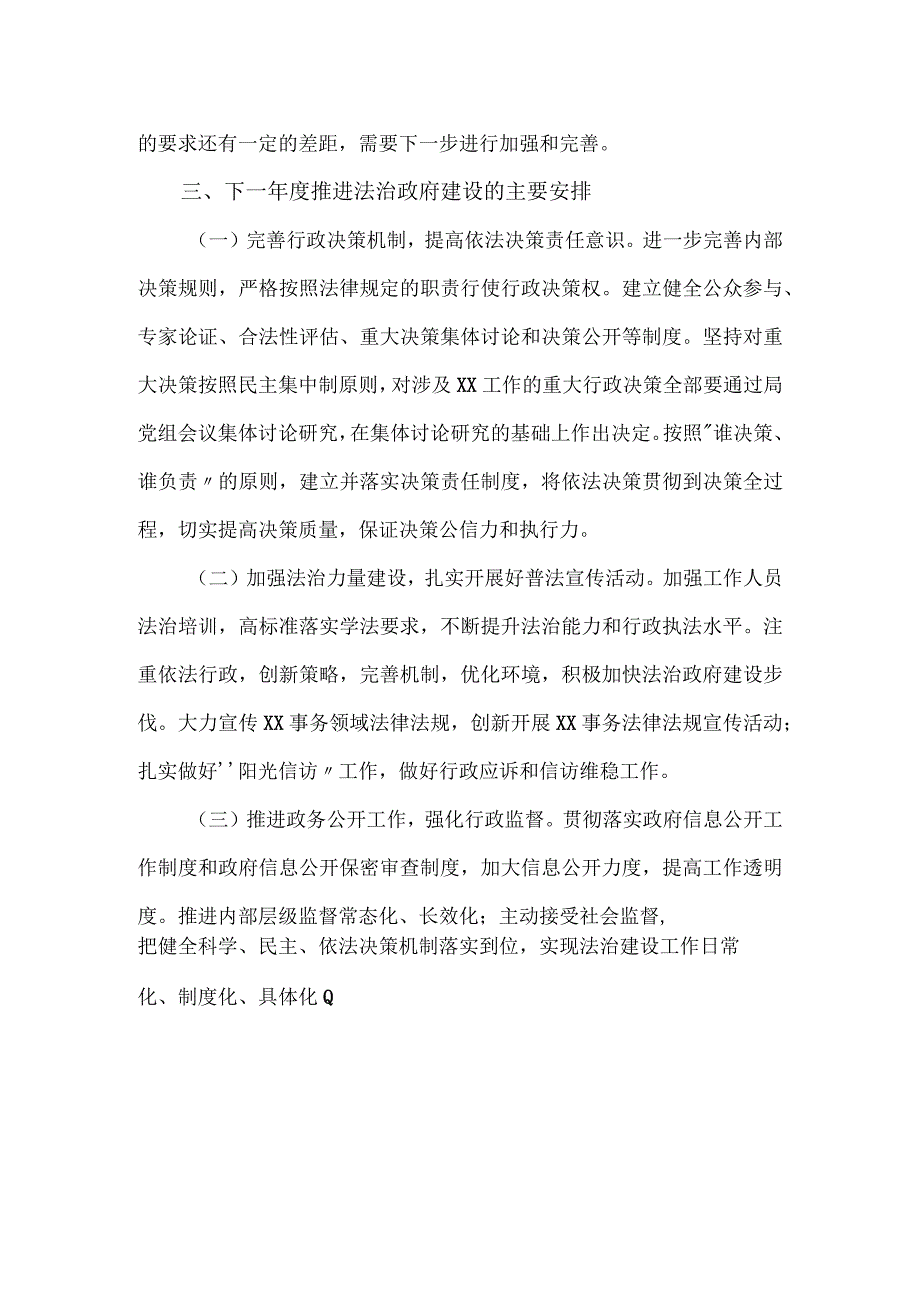 2023年履行推进法治建设第一责任人职责情况报告.docx_第3页