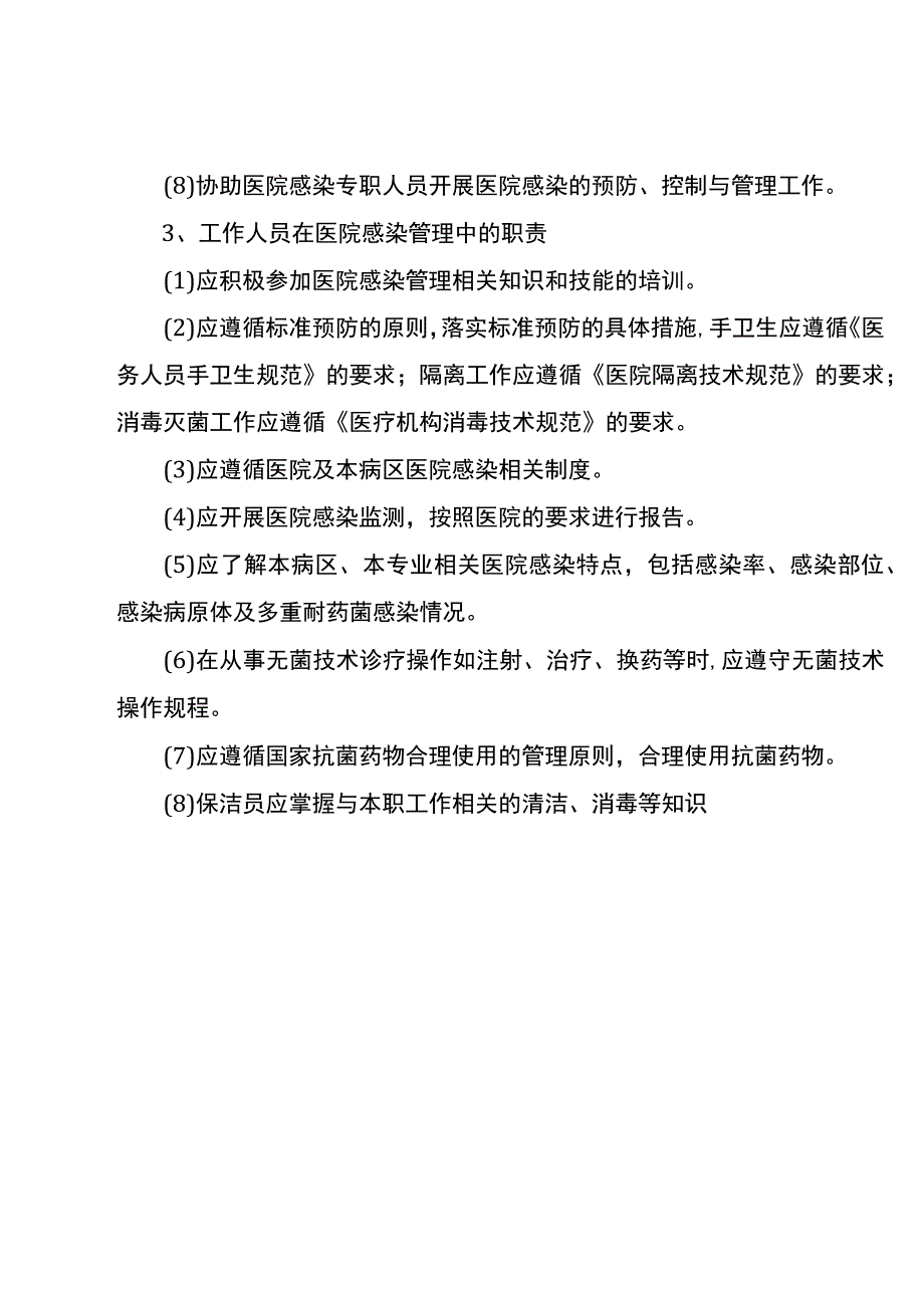 351-C1-卫生院-各科室感染管理组织文件(4).docx_第3页