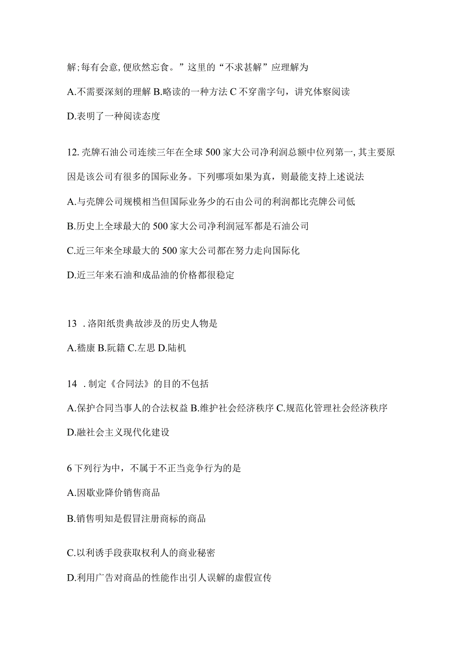 2023年四川省宜宾市事业单位考试模拟考试试卷(含答案)(1).docx_第3页