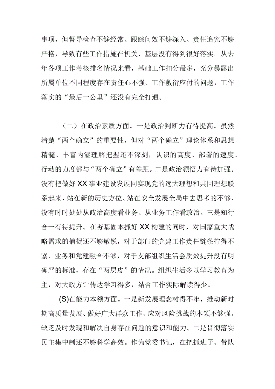 2023年主题教育专题民主生活会个人检视剖析材料(对照理论学习等六个方面)共七篇.docx_第2页