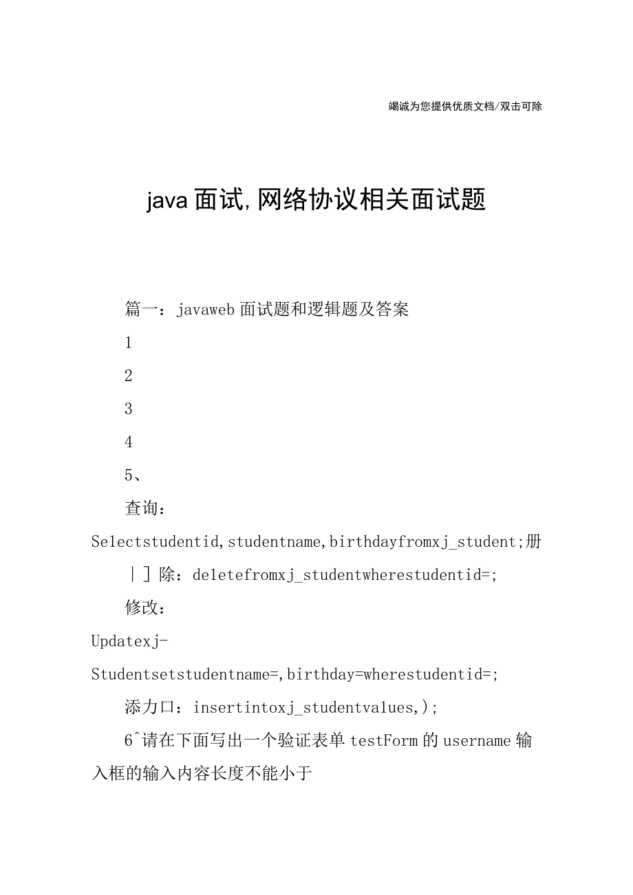 java面试-网络协议相关面试题.docx_第1页