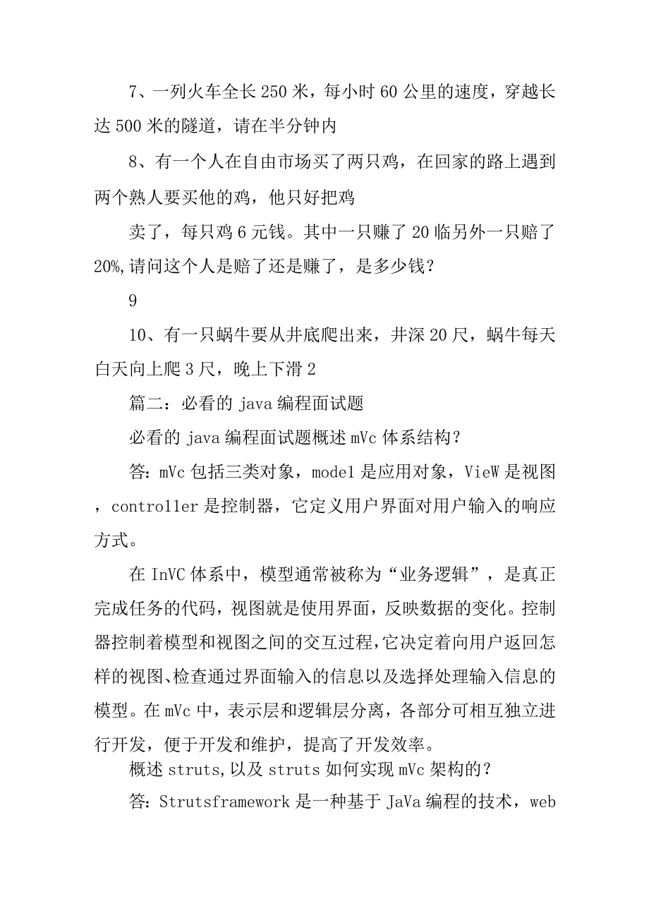 java面试-网络协议相关面试题.docx_第3页