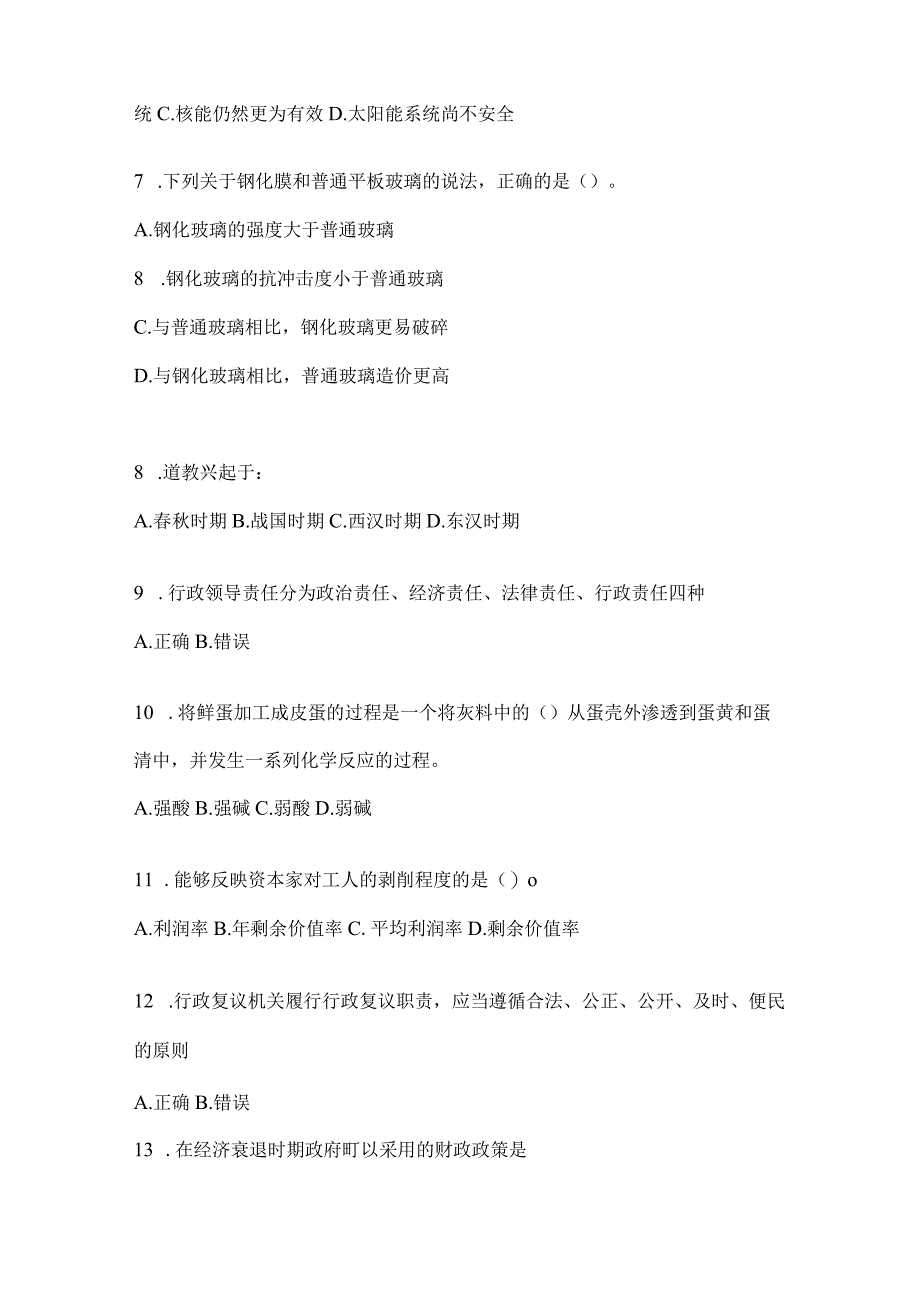 2023年四川省遂宁市事业单位考试模拟考试试卷(含答案).docx_第2页