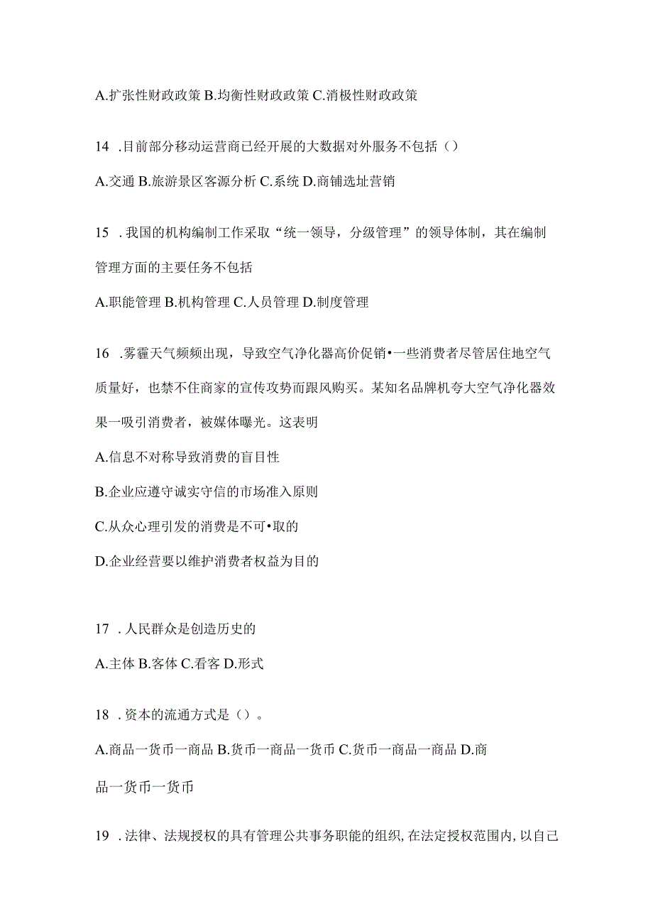 2023年四川省遂宁市事业单位考试模拟考试试卷(含答案).docx_第3页