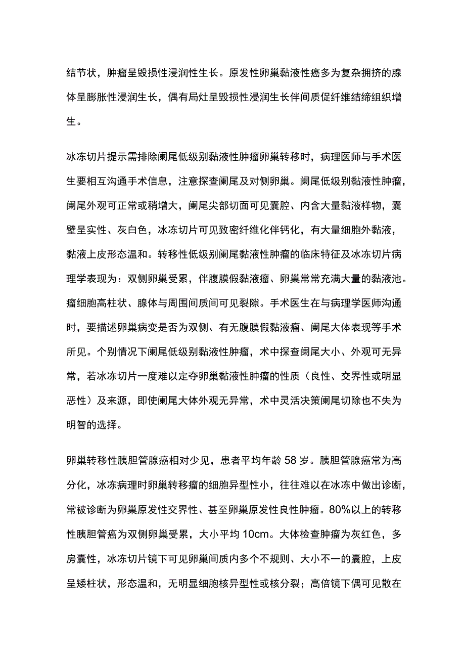 2023卵巢黏液性肿瘤的冰冻病理诊断.docx_第3页