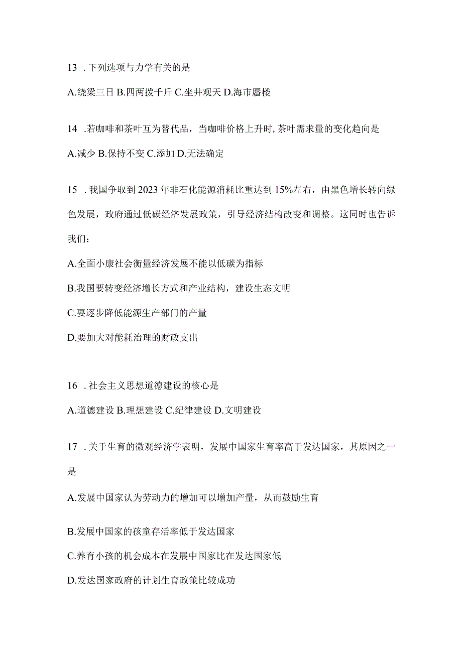 2023年四川省内江事业单位考试预测卷(含答案).docx_第3页