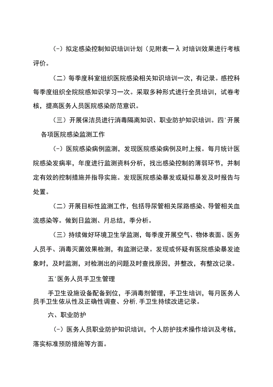 351-C3-卫生院-医院感染管理工作计划（感染科）.docx_第2页