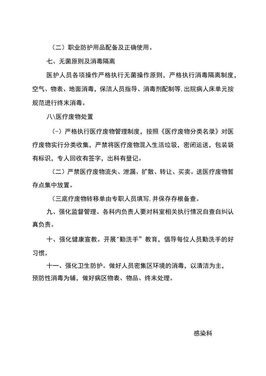 351-C3-卫生院-医院感染管理工作计划（感染科）.docx_第3页