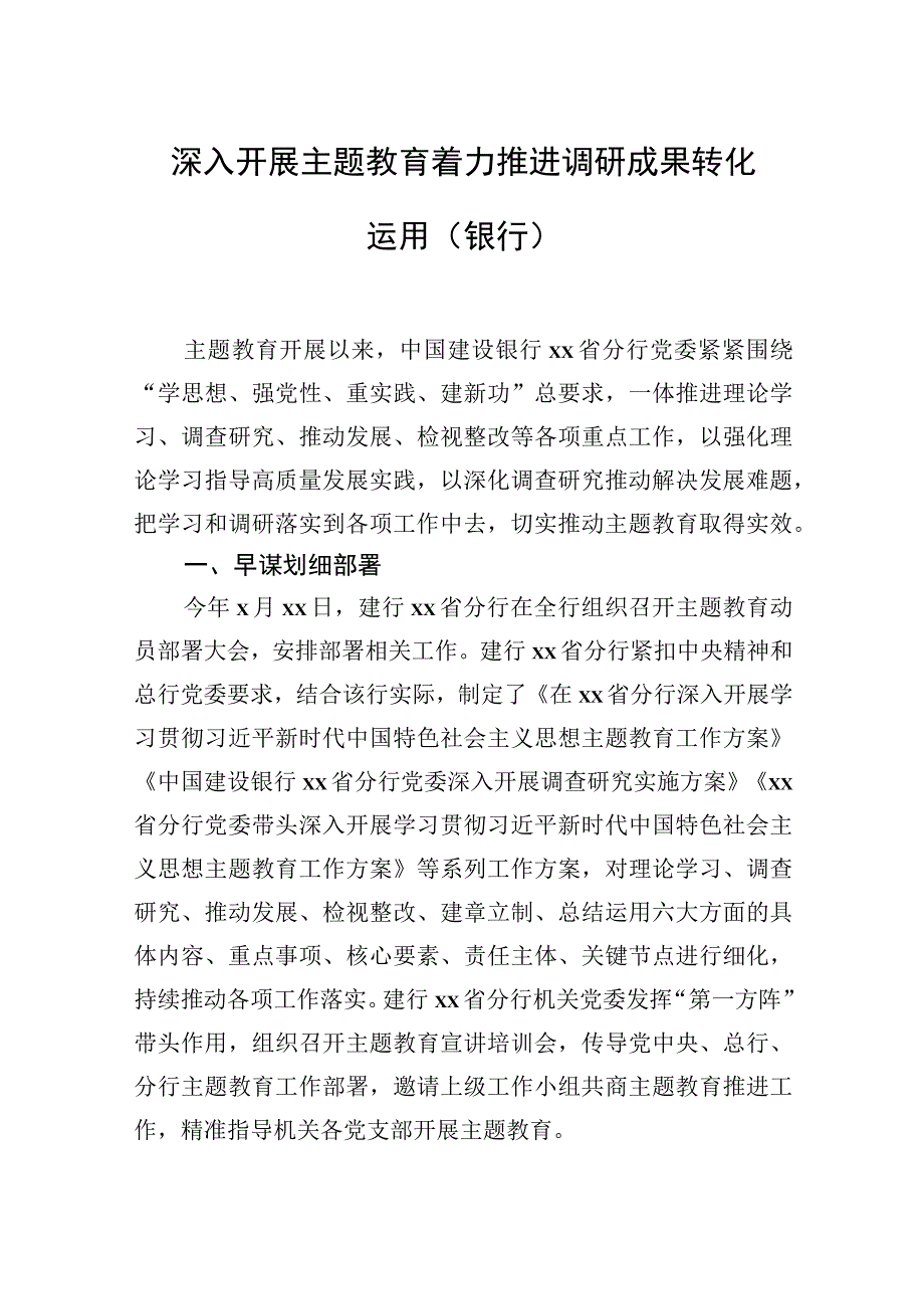 2023年在调研成果交流会上的发言材料汇编（4篇）.docx_第2页