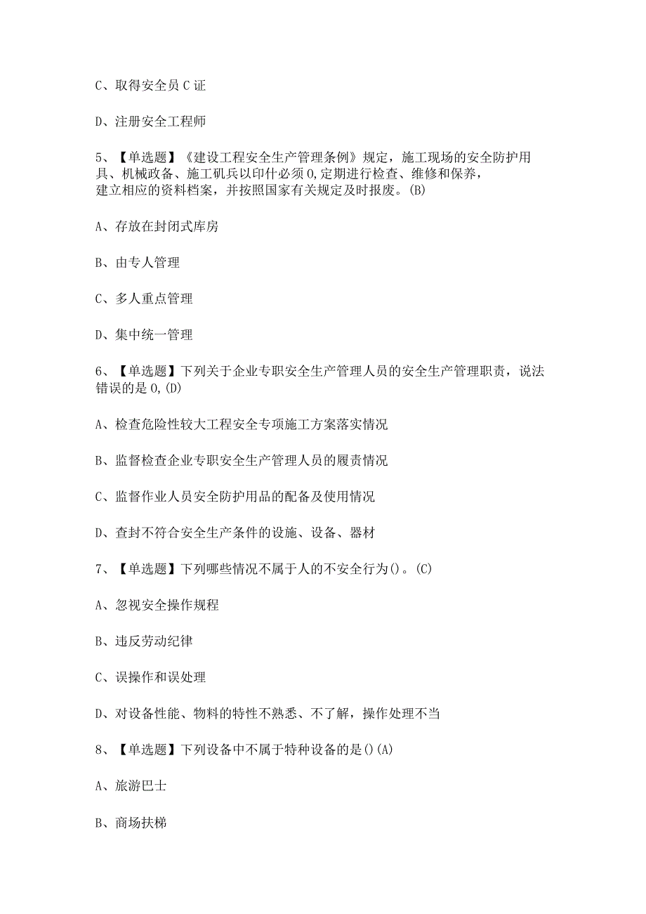 2023年【通信安全员ABC证】考试及解析.docx_第2页