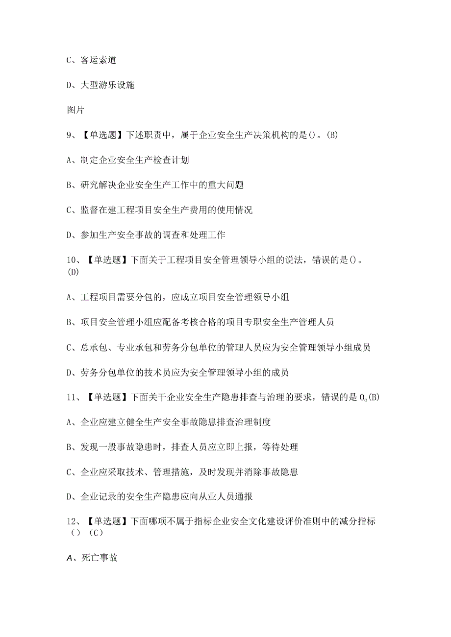 2023年【通信安全员ABC证】考试及解析.docx_第3页