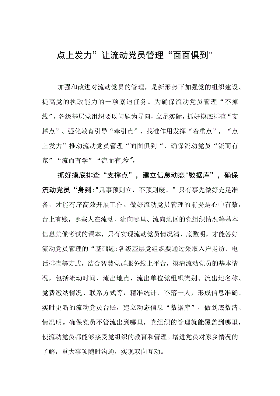 2023年7月党务论谈汇编（25篇）.docx_第3页