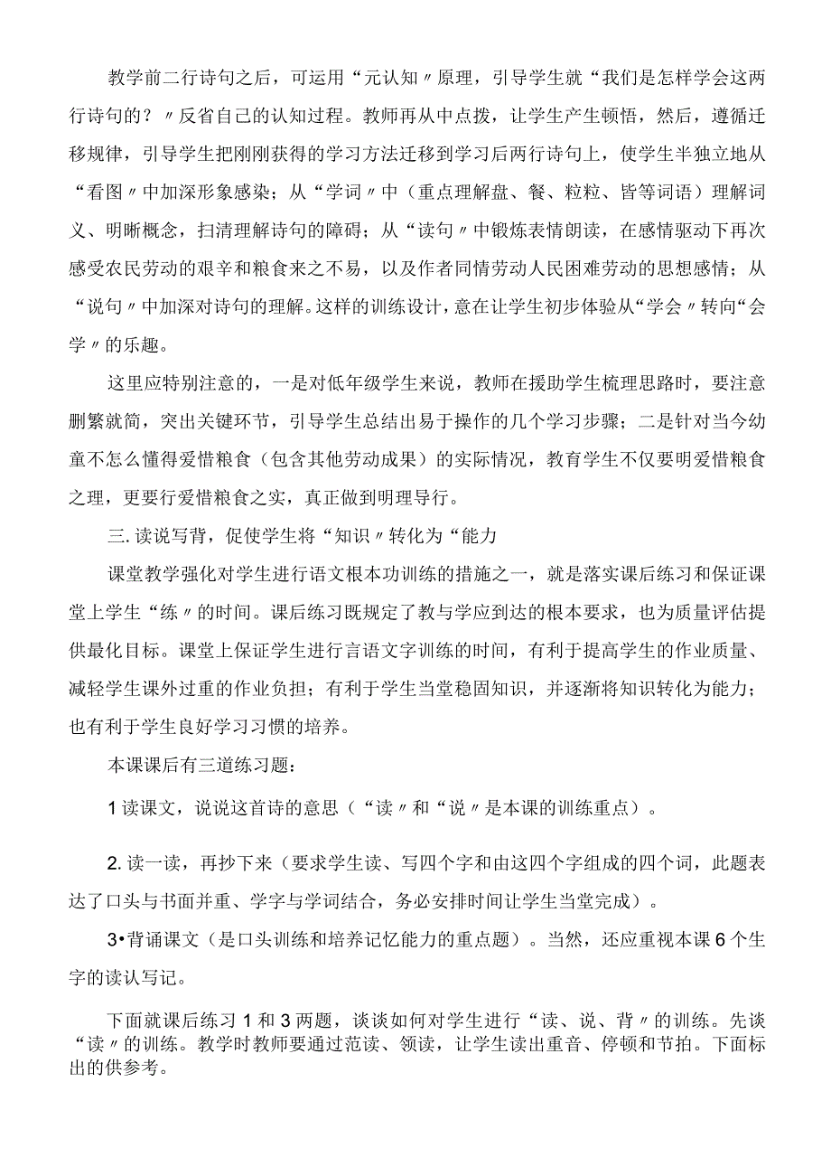 2023年引发体验转化教学教案.docx_第2页