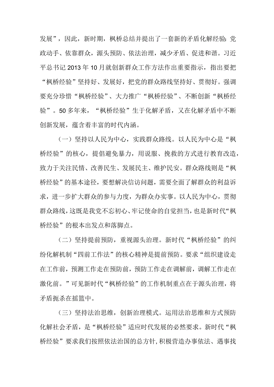 2023年枫桥经验调研报告格式模板最新4篇.docx_第2页