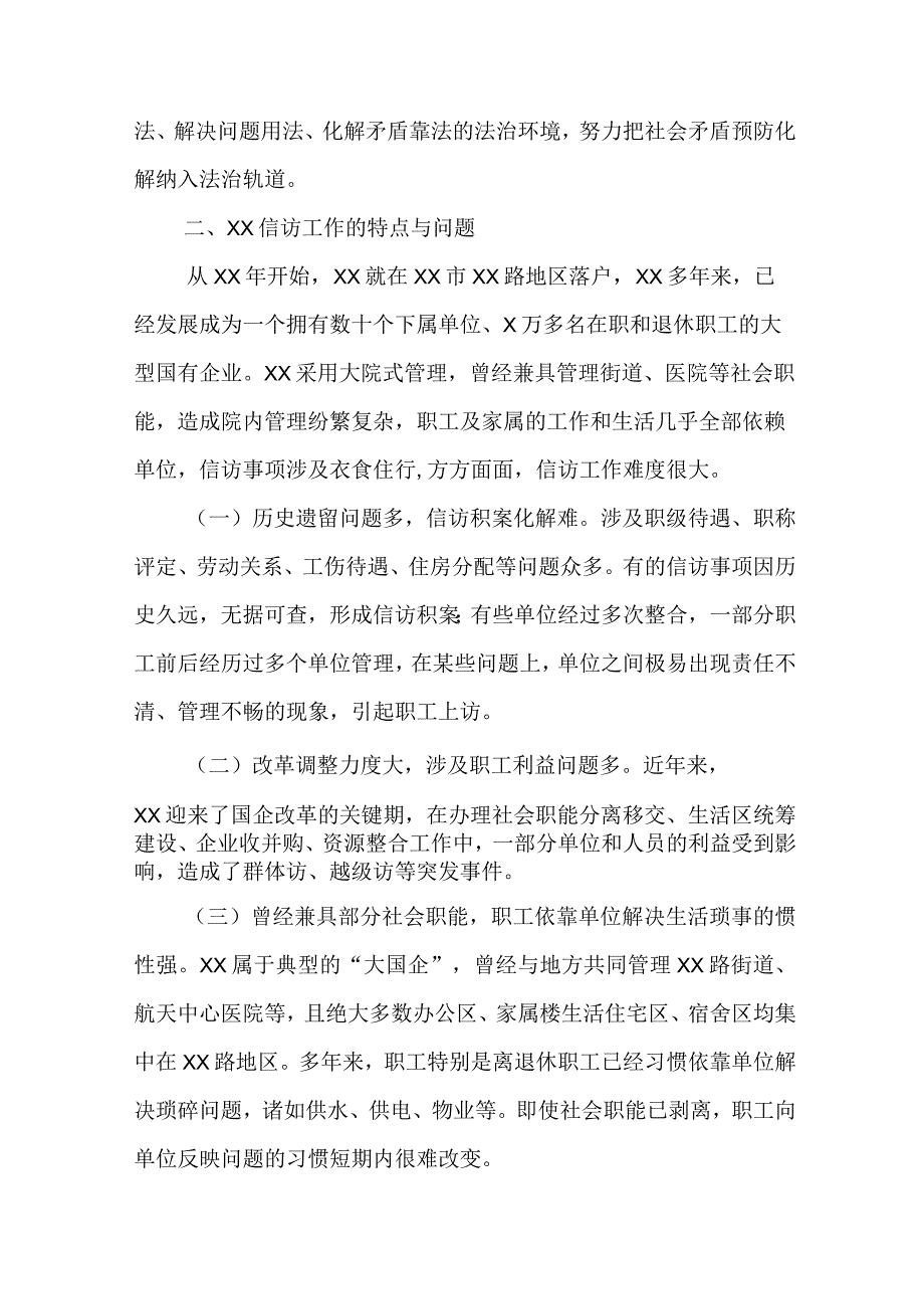 2023年枫桥经验调研报告格式模板最新4篇.docx_第3页