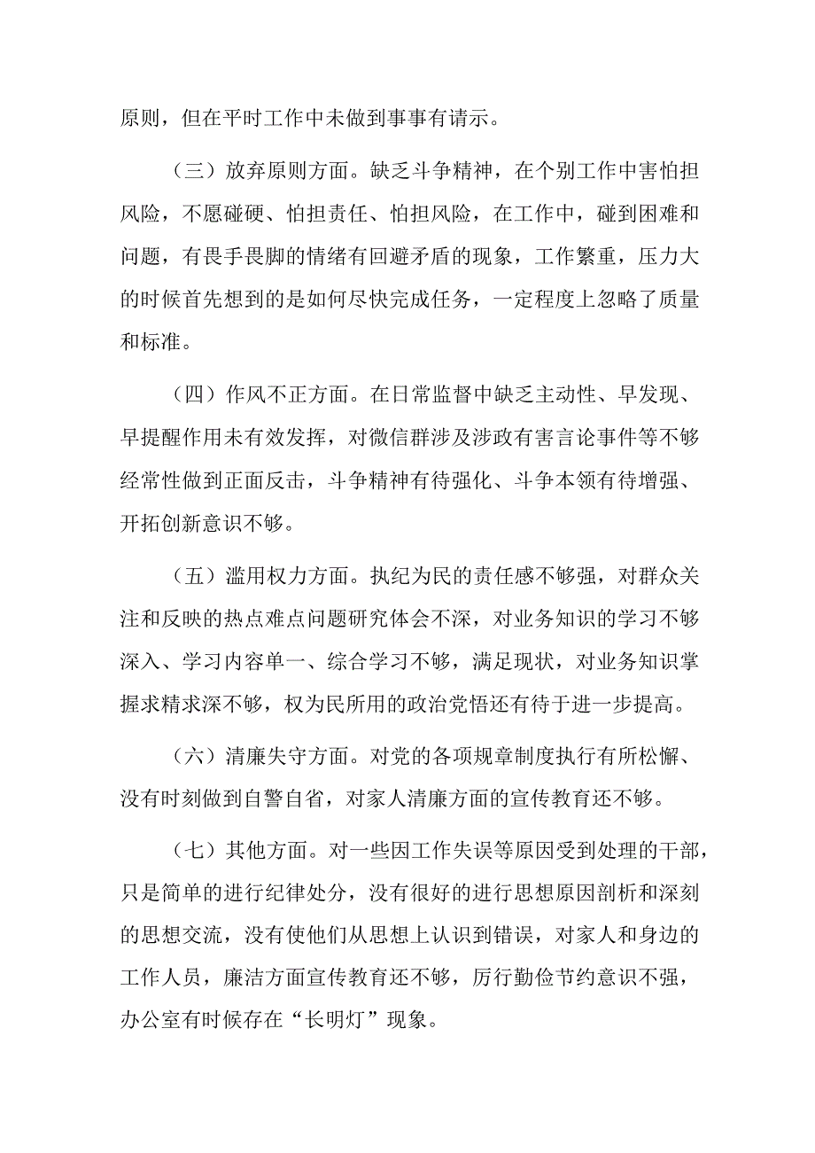 3篇纪检监察干部队伍教育整顿个人自查报告.docx_第2页