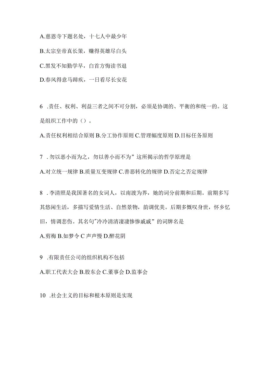 2023年四川省自贡事业单位考试预测试题库(含答案).docx_第2页