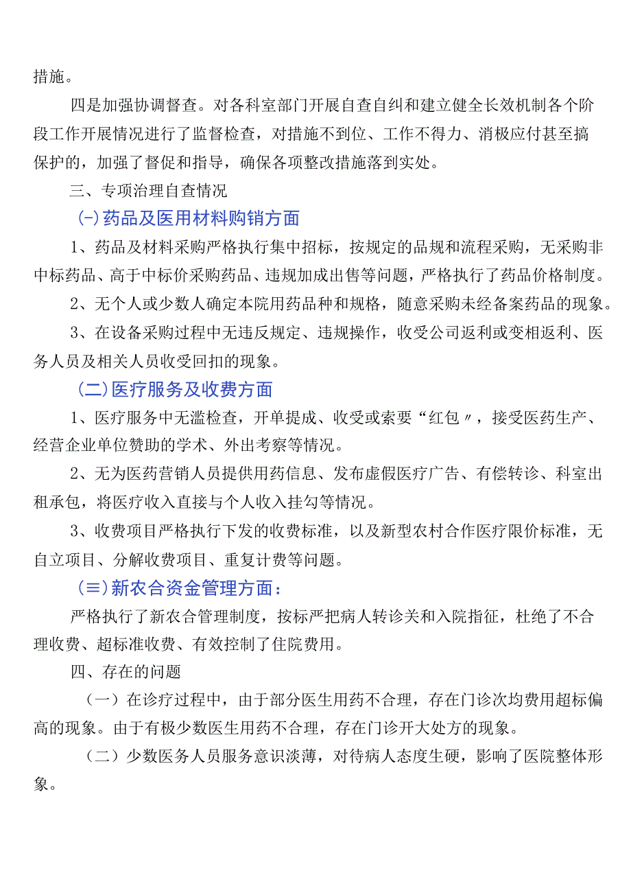 2023年医药领域腐败和作风问题专项行动（六篇）工作进展情况汇报后附三篇实施方案和两篇工作要点.docx_第2页