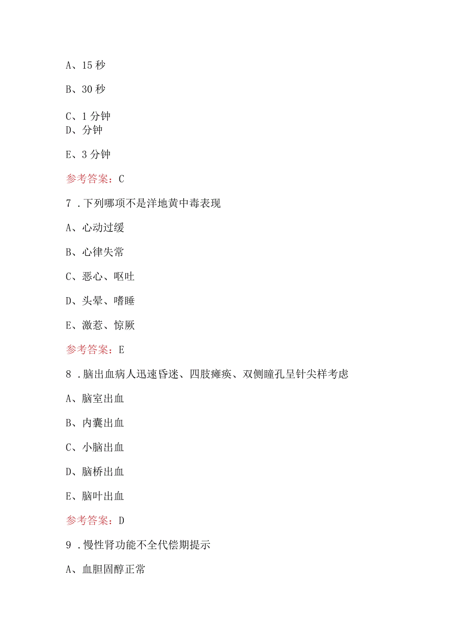 2023年《内科护理》学考试题库（带答案）.docx_第3页