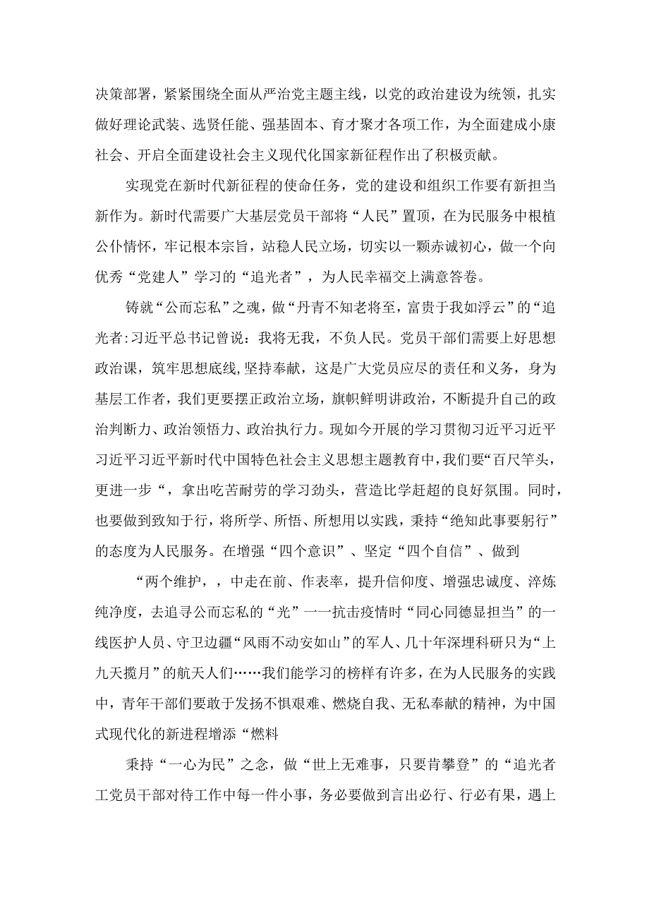 2023年学习党的建设的重要思想心得体会最新版13篇合辑.docx_第3页