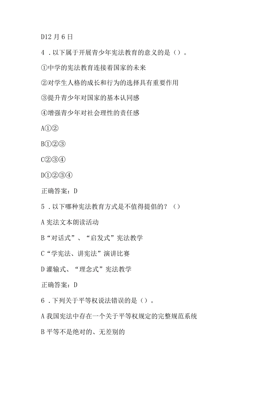 2023年第八届全国中小学“学宪法 讲宪法”活动网络知识竞赛题库及答案.docx_第2页