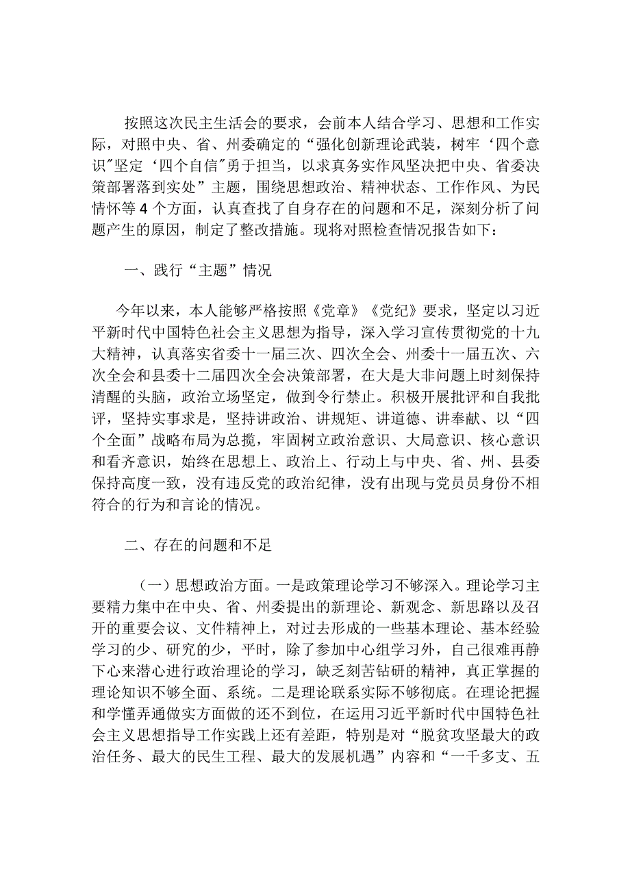 2023年度民主生活会个人对照检查材料（六个方面）【优秀9篇】.docx_第1页