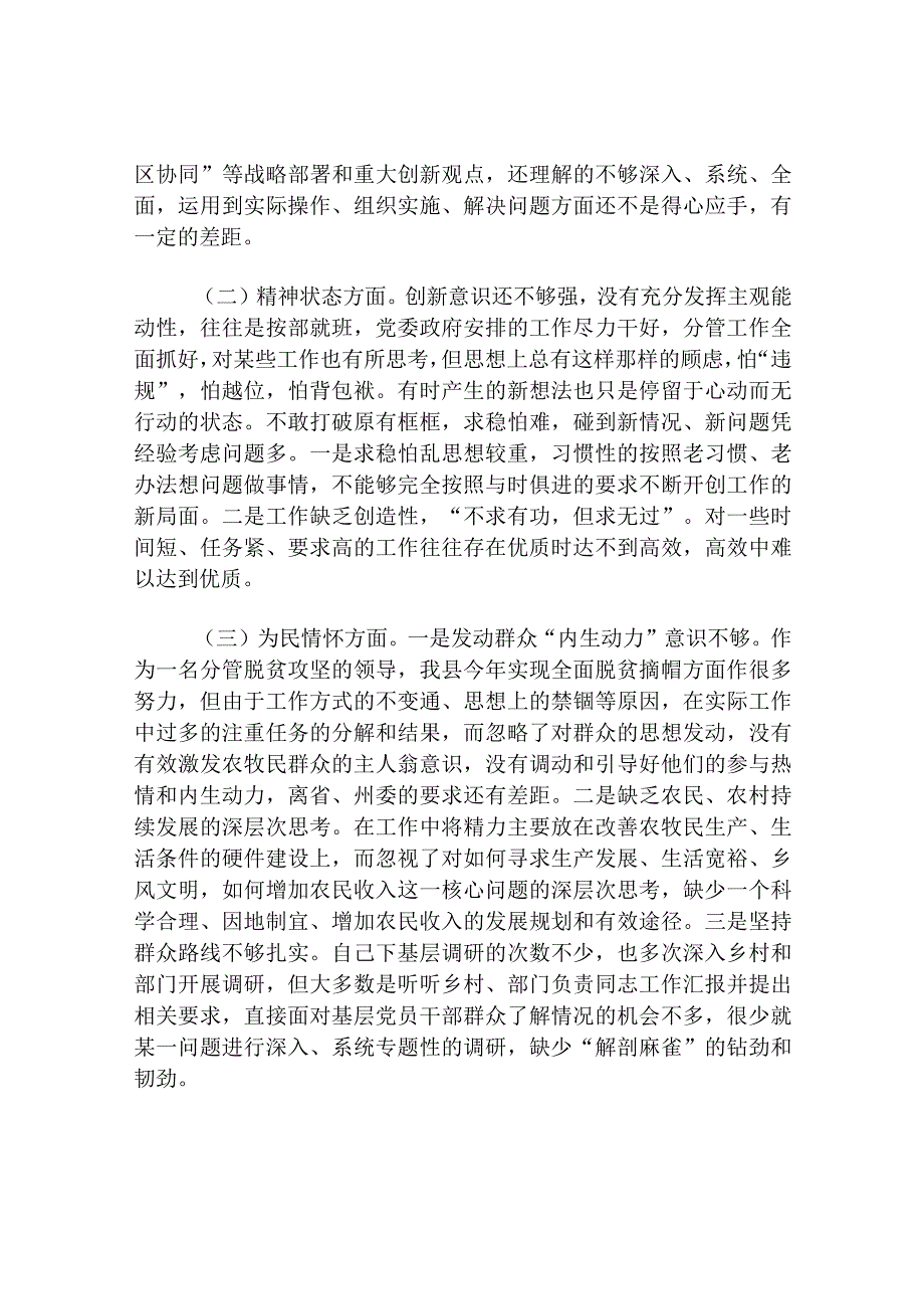 2023年度民主生活会个人对照检查材料（六个方面）【优秀9篇】.docx_第2页