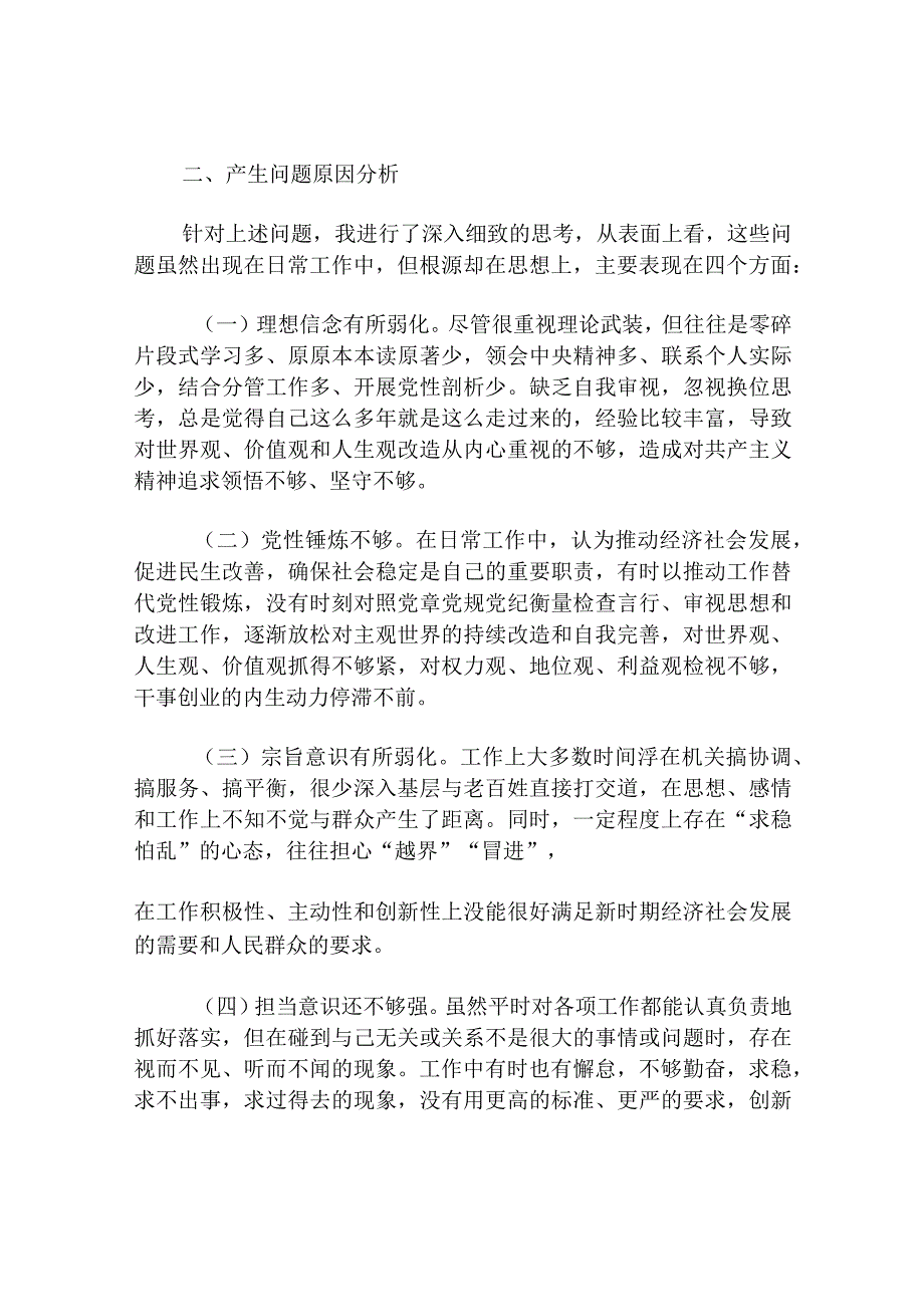 2023年度民主生活会个人对照检查材料（六个方面）【优秀9篇】.docx_第3页