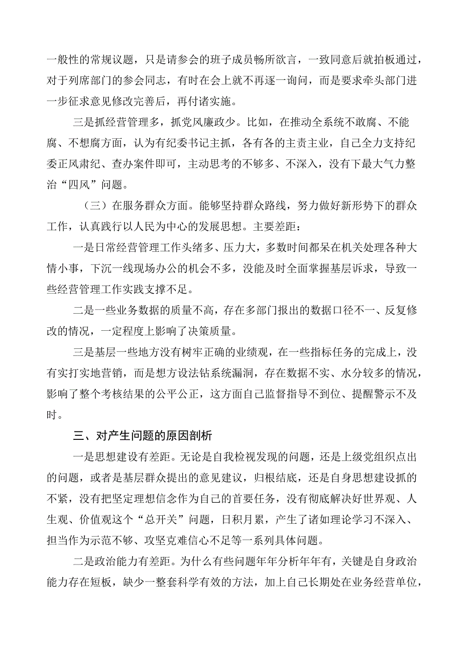 10篇汇编主题教育专题民主生活会六个方面个人检视研讨发言稿.docx_第3页