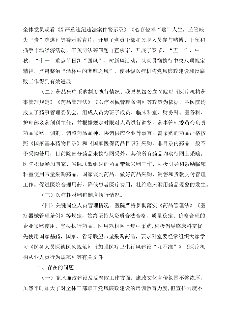 2023年度纠正医药购销领域不正之风（六篇）工作进展情况总结含三篇工作方案及两篇工作要点.docx_第3页