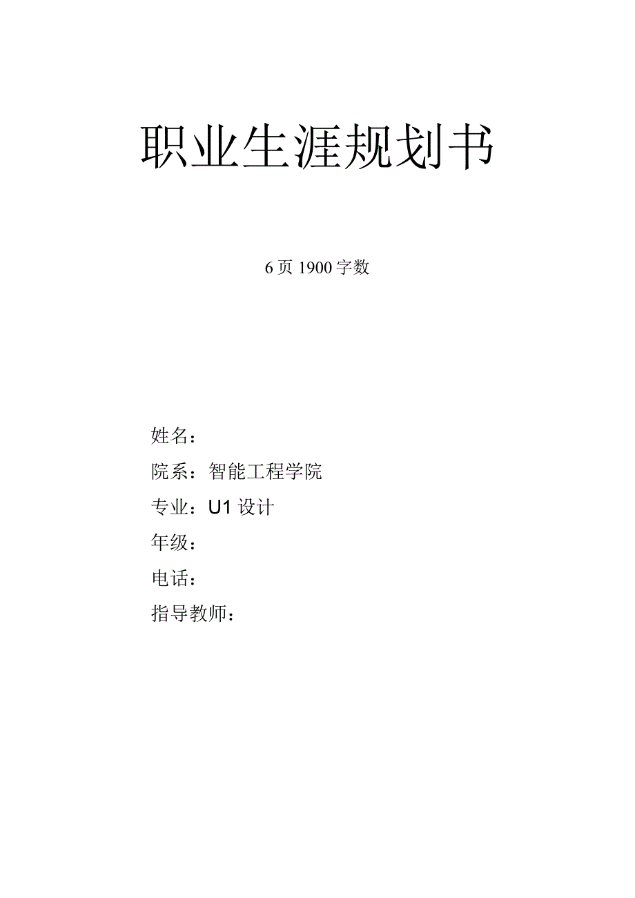 2023版ui设计专业职业生涯规划书.docx_第1页