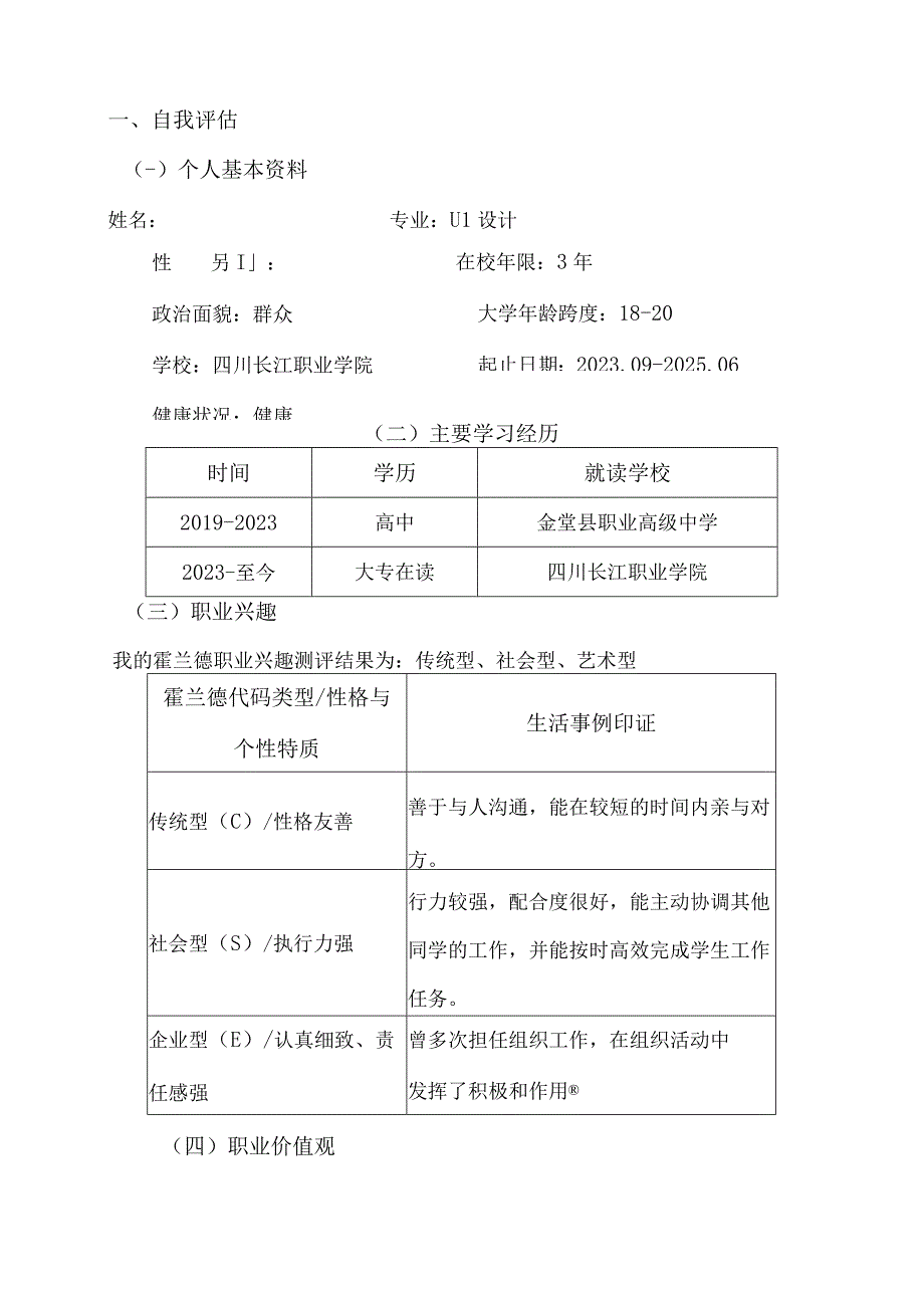 2023版ui设计专业职业生涯规划书.docx_第2页