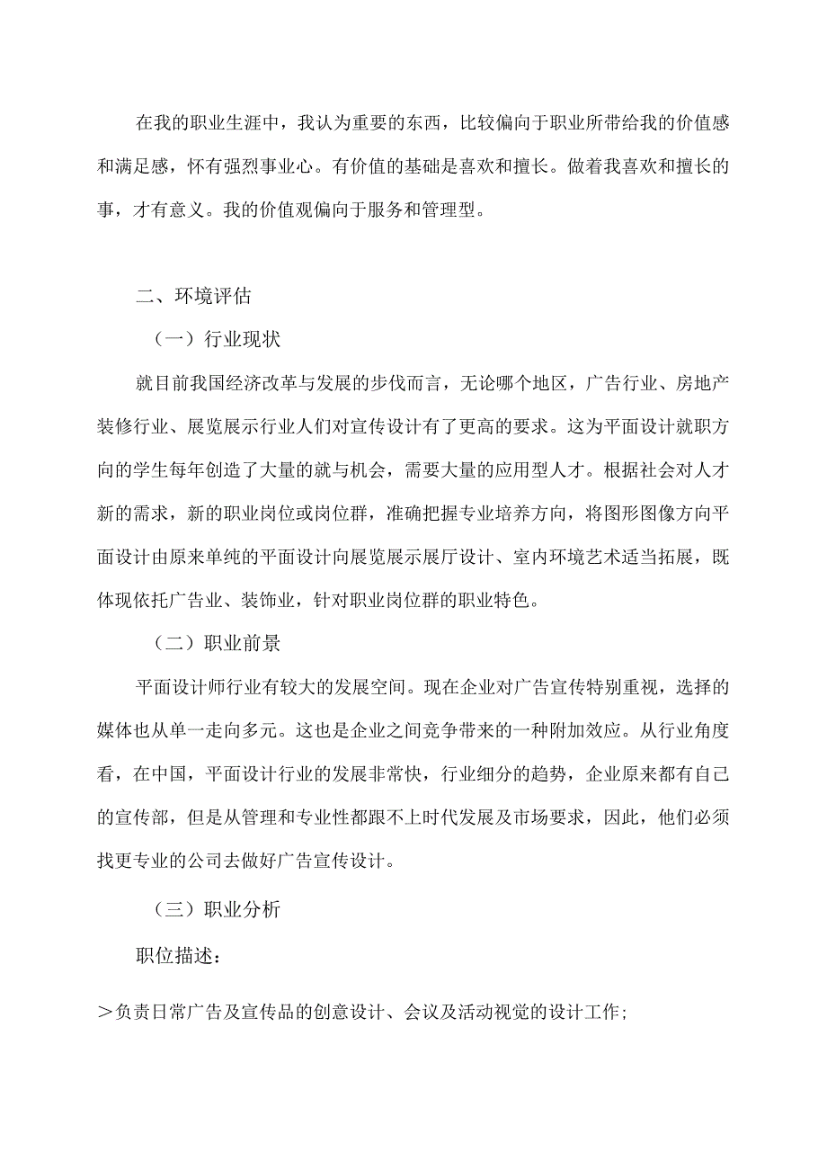 2023版ui设计专业职业生涯规划书.docx_第3页